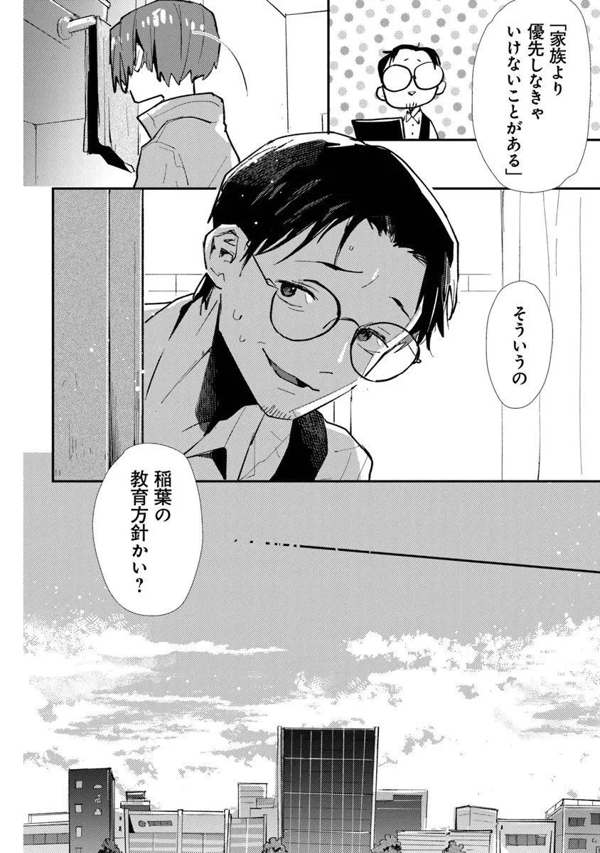 メイクアガール 第12話 - 14