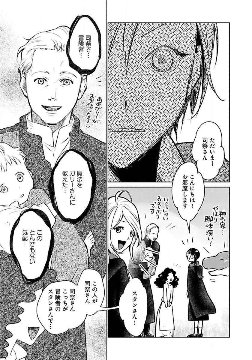 猫と竜 第51話 - 13