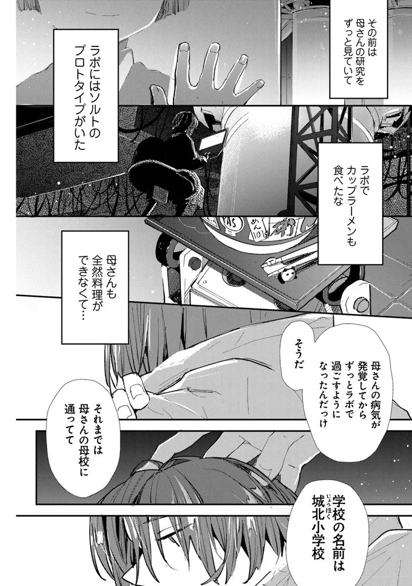 メイクアガール 第12話 - 16