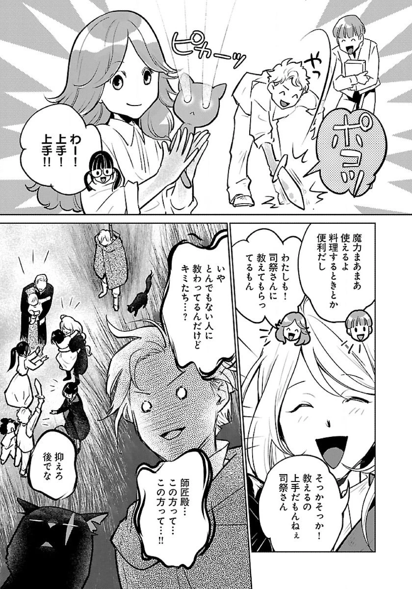 猫と竜 第51話 - 17