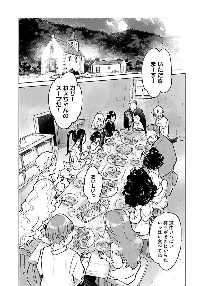 猫と竜 第51話 - 18