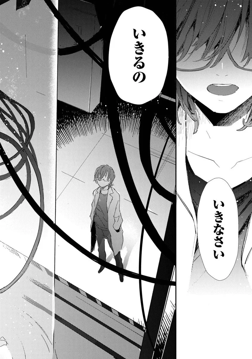 メイクアガール 第12話 - 20