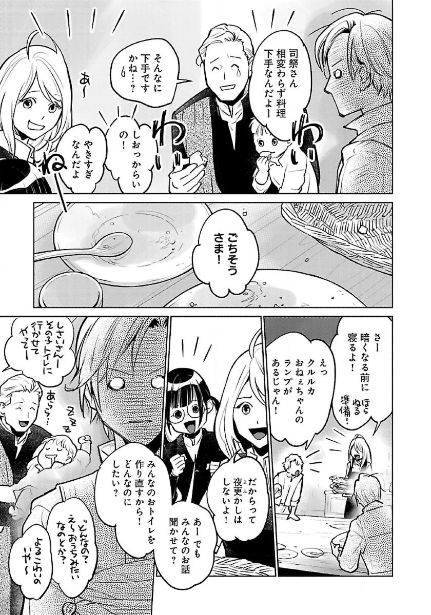 猫と竜 第51話 - 19