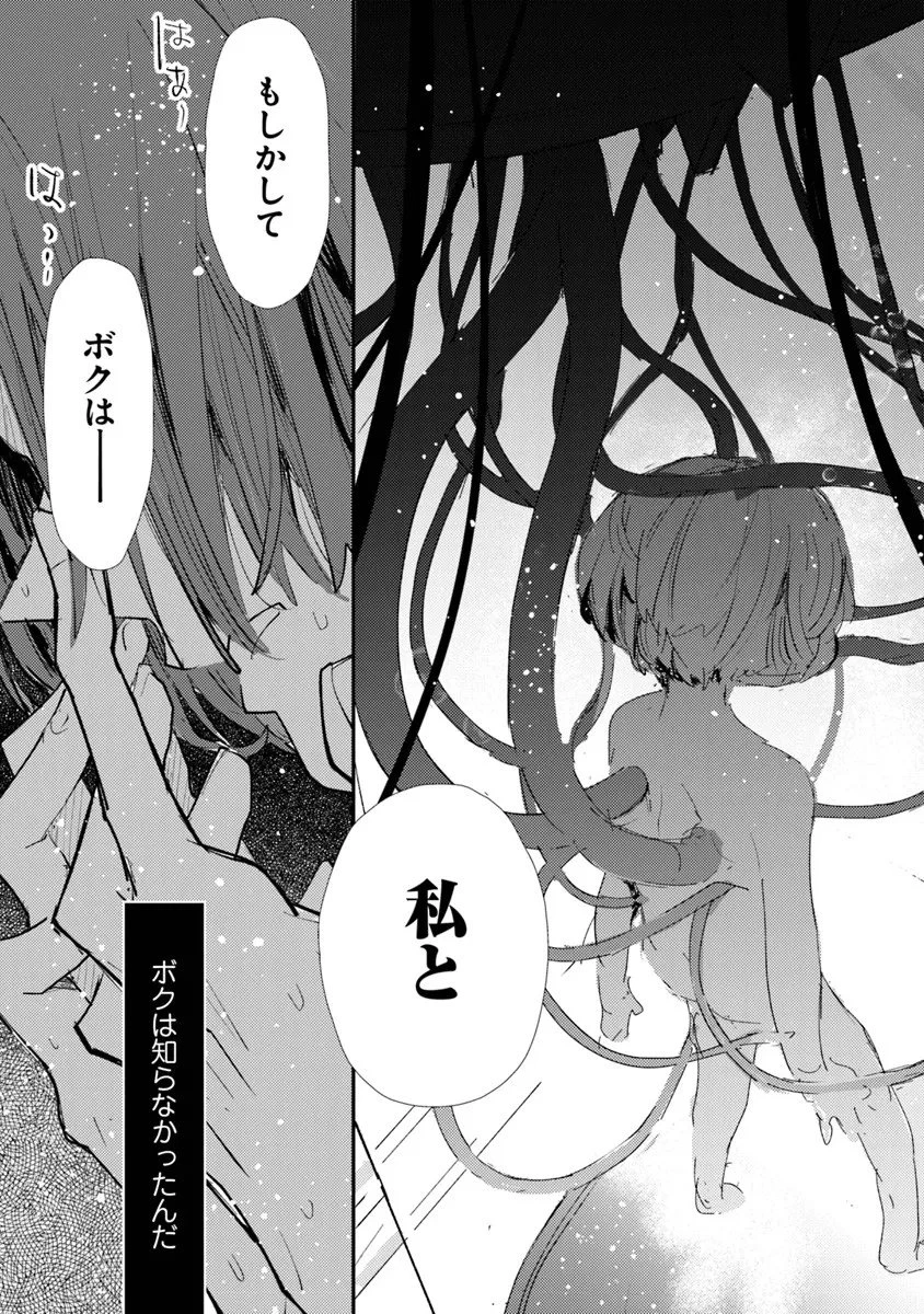 メイクアガール 第12話 - 21