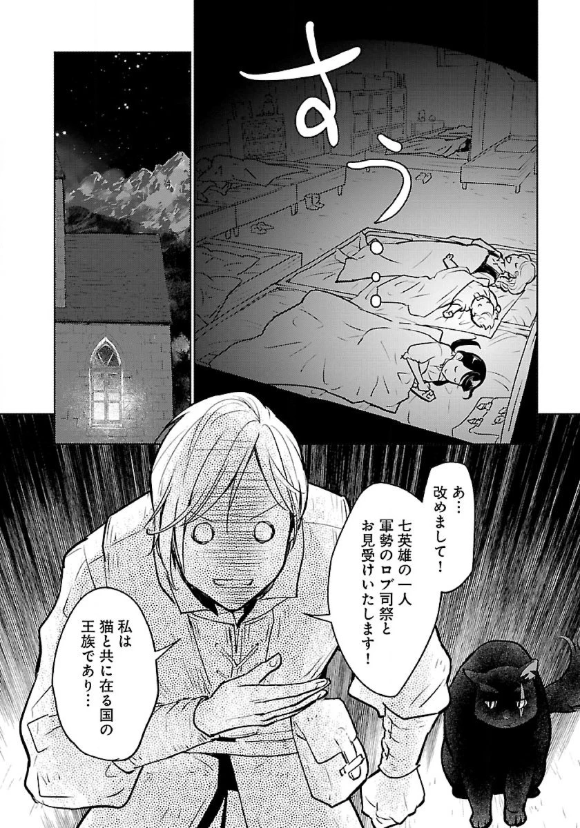 猫と竜 第51話 - 20
