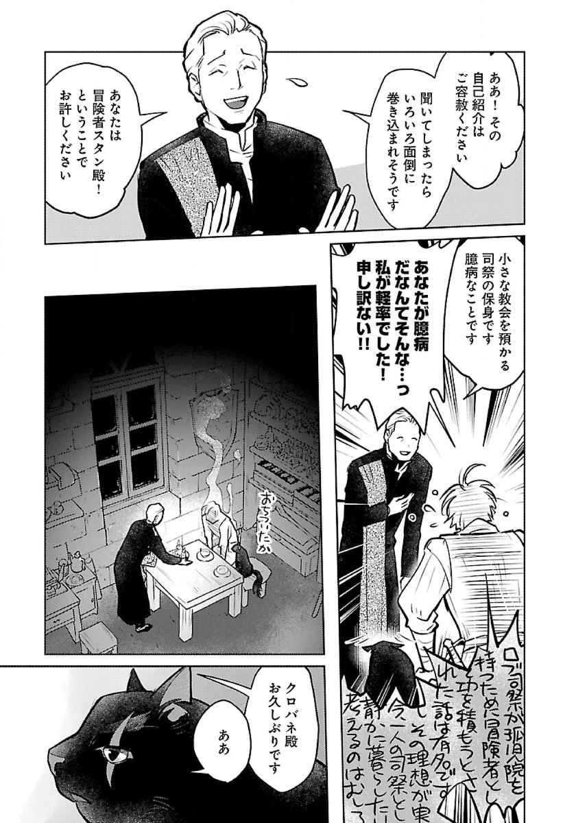 猫と竜 第51話 - 21