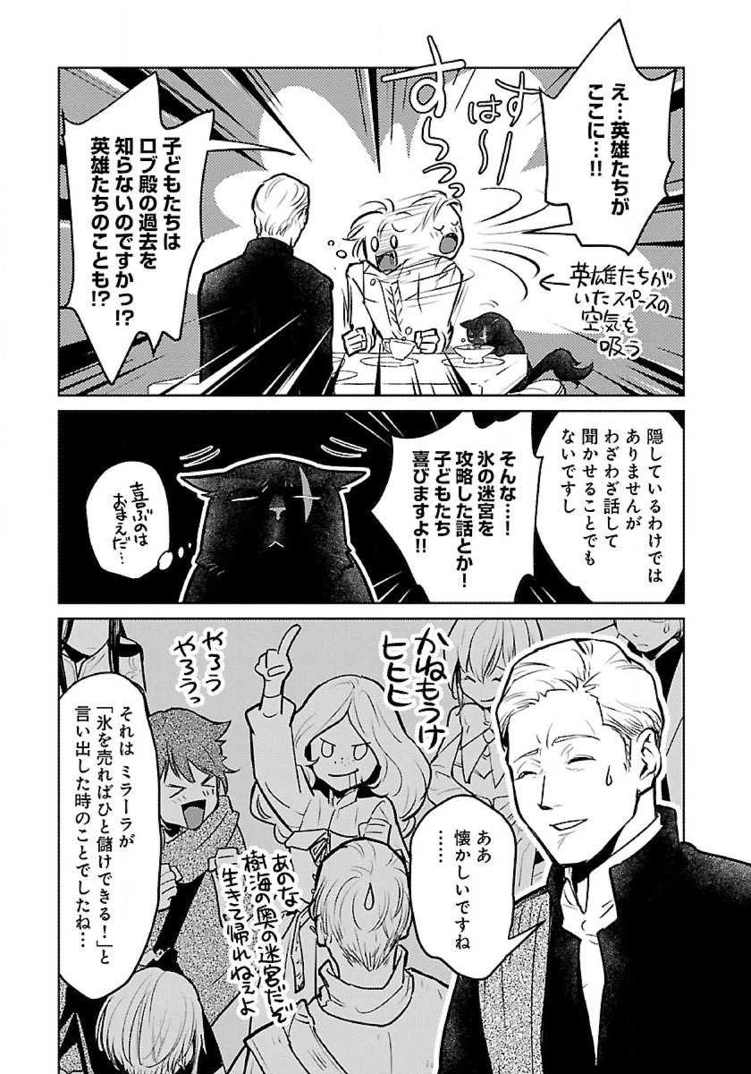 猫と竜 第51話 - 23