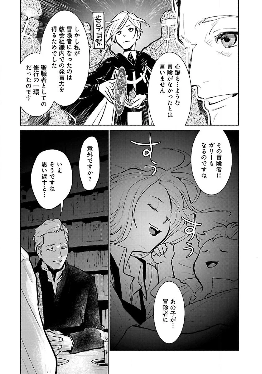 猫と竜 第51話 - 25