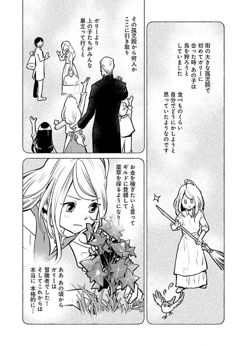 猫と竜 第51話 - 26