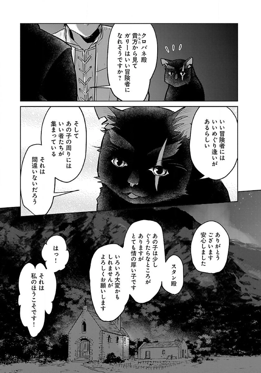 猫と竜 第51話 - 27
