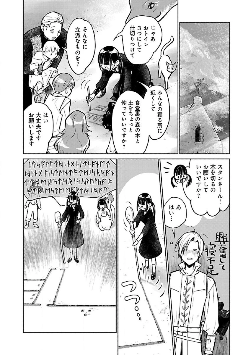 猫と竜 第51話 - 28