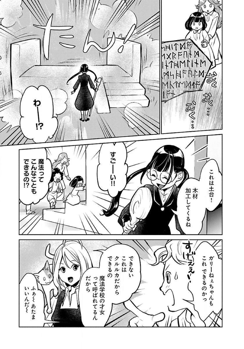 猫と竜 第51話 - 29