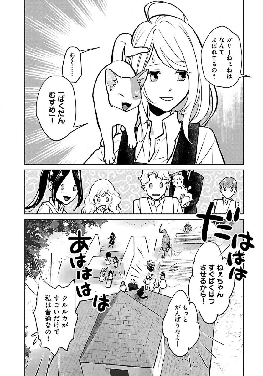 猫と竜 第51話 - 30