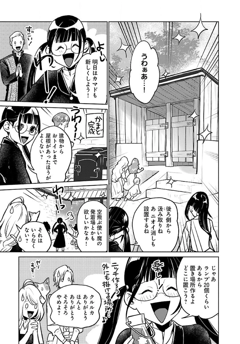 猫と竜 第51話 - 31