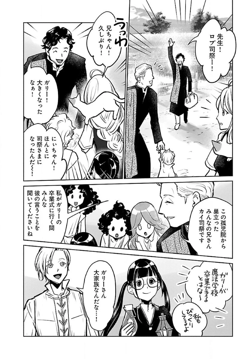 猫と竜 第51話 - 32