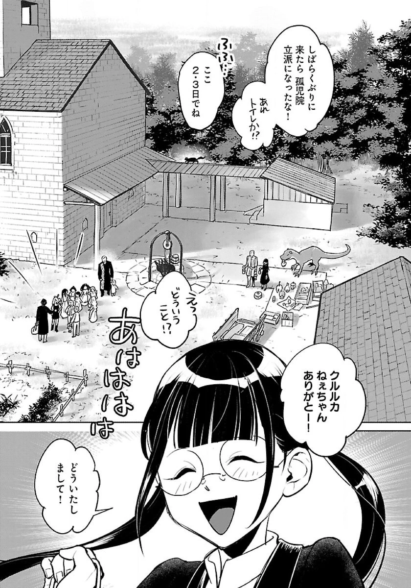 猫と竜 第51話 - 33