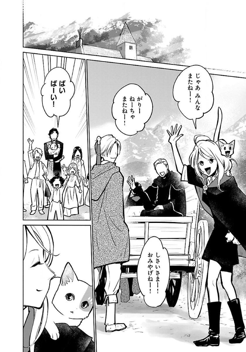 猫と竜 第51話 - 34