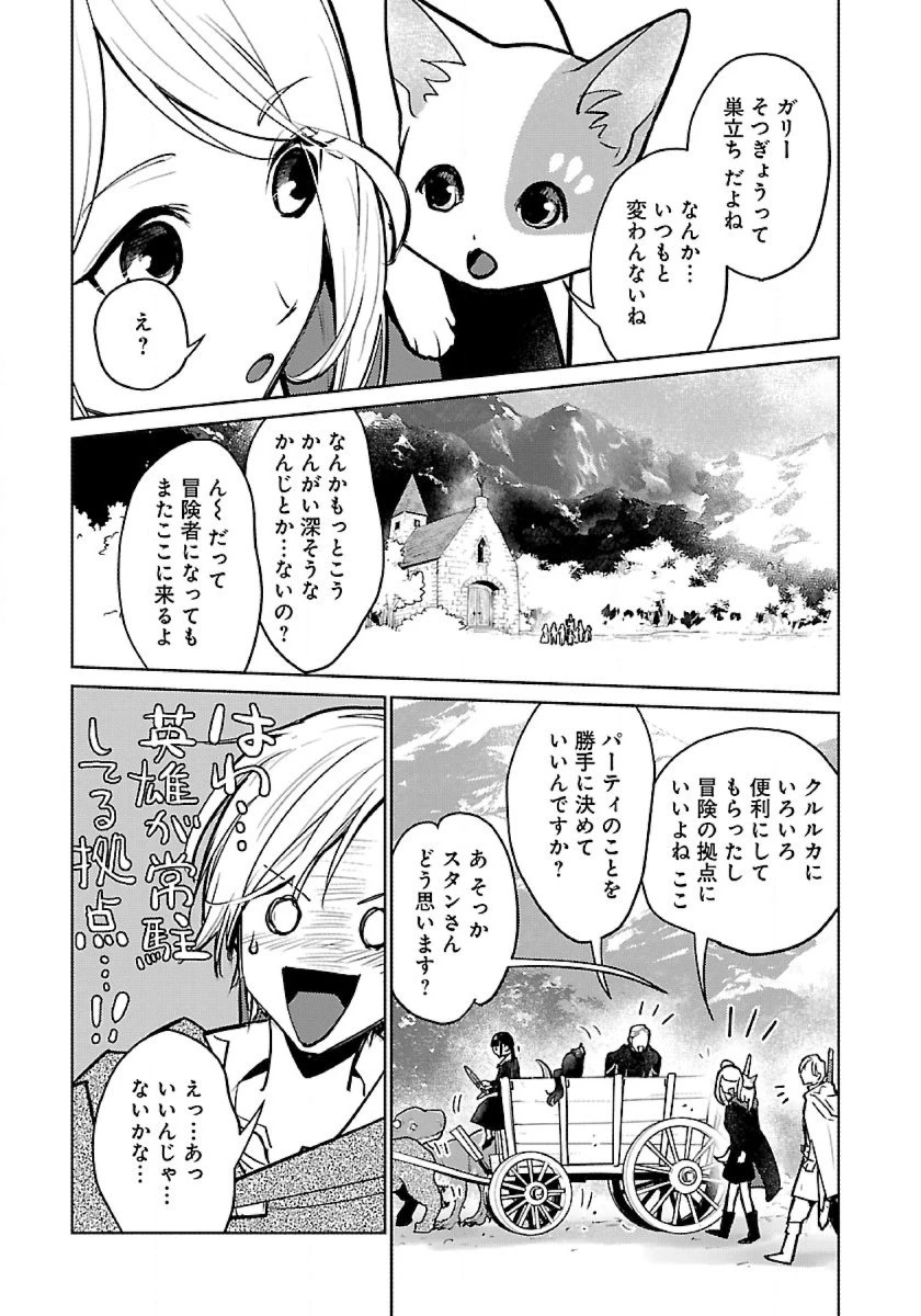 猫と竜 第51話 - 35