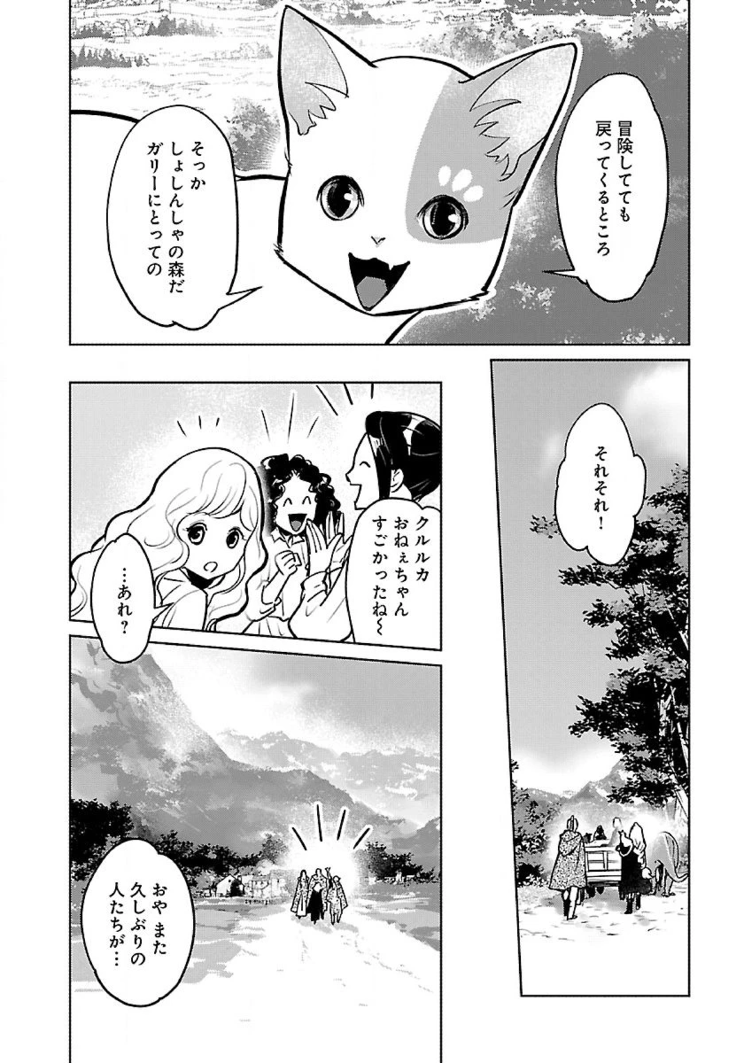 猫と竜 第51話 - 36