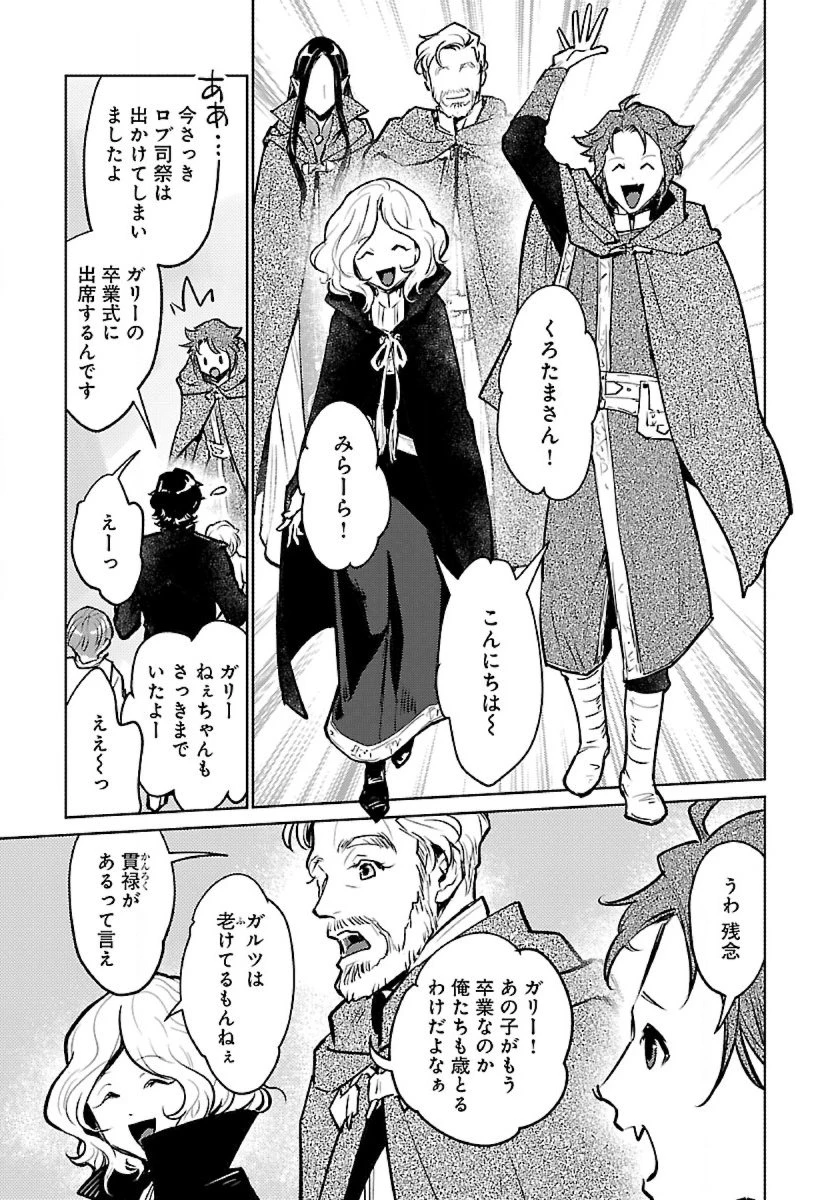 猫と竜 第51話 - 37