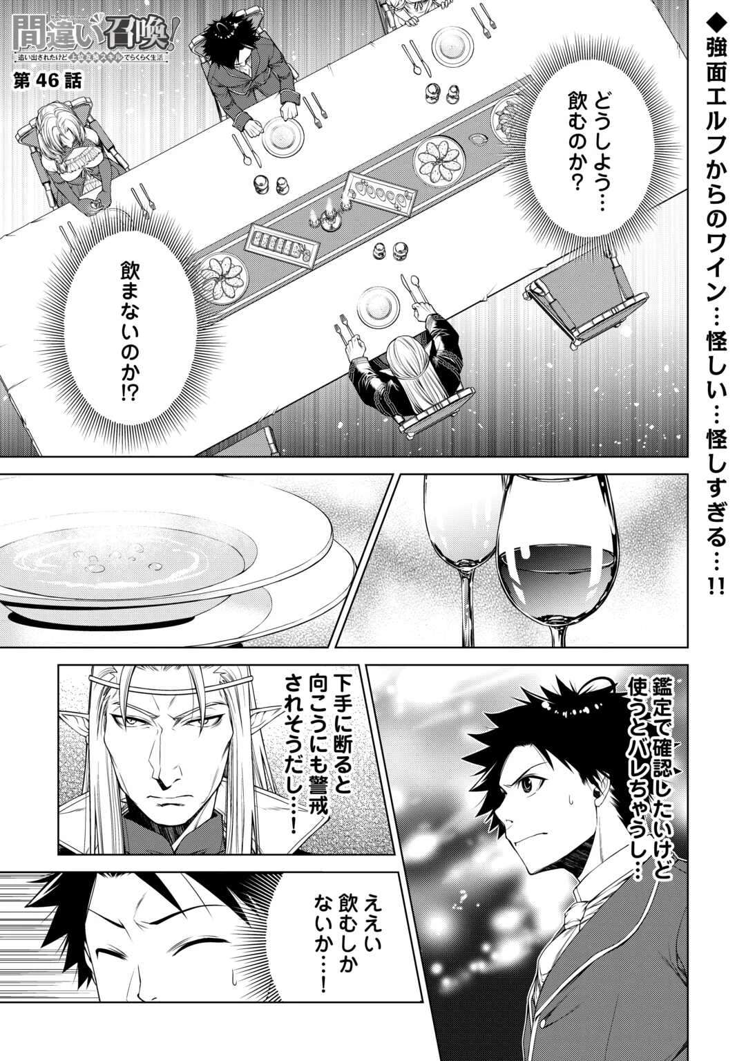 間違い召喚！ 追い出されたけど上位互換スキルでらくらく生活 第46話 - 1