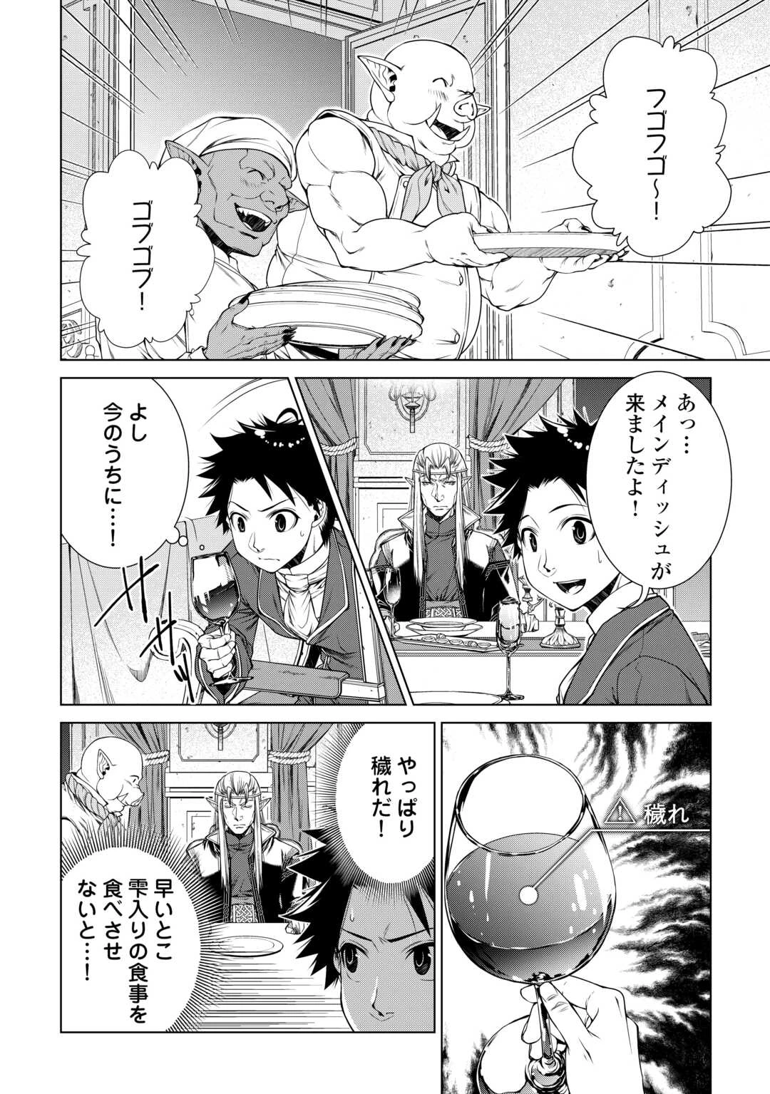 間違い召喚！ 追い出されたけど上位互換スキルでらくらく生活 第46話 - 2