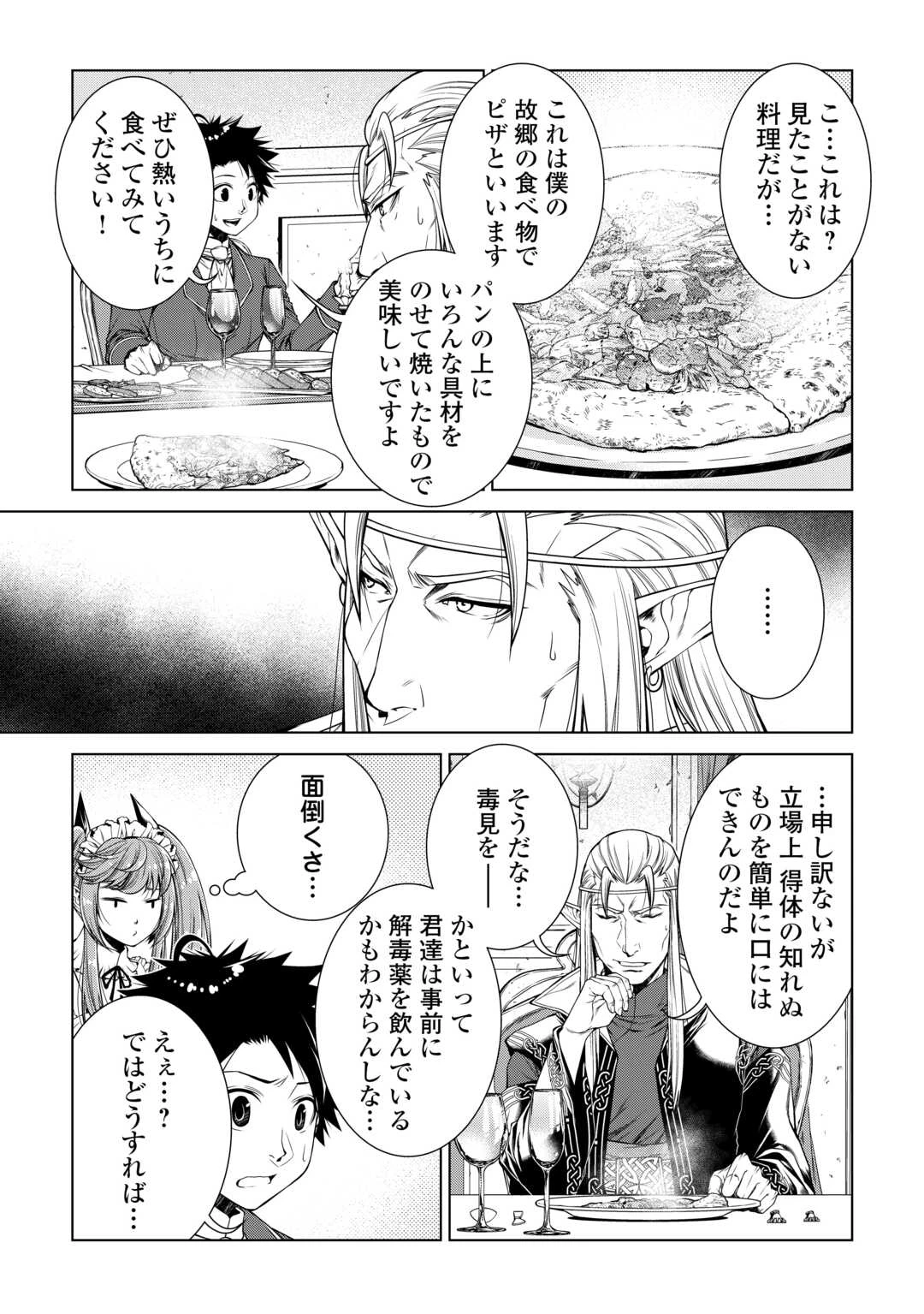 間違い召喚！ 追い出されたけど上位互換スキルでらくらく生活 第46話 - 3