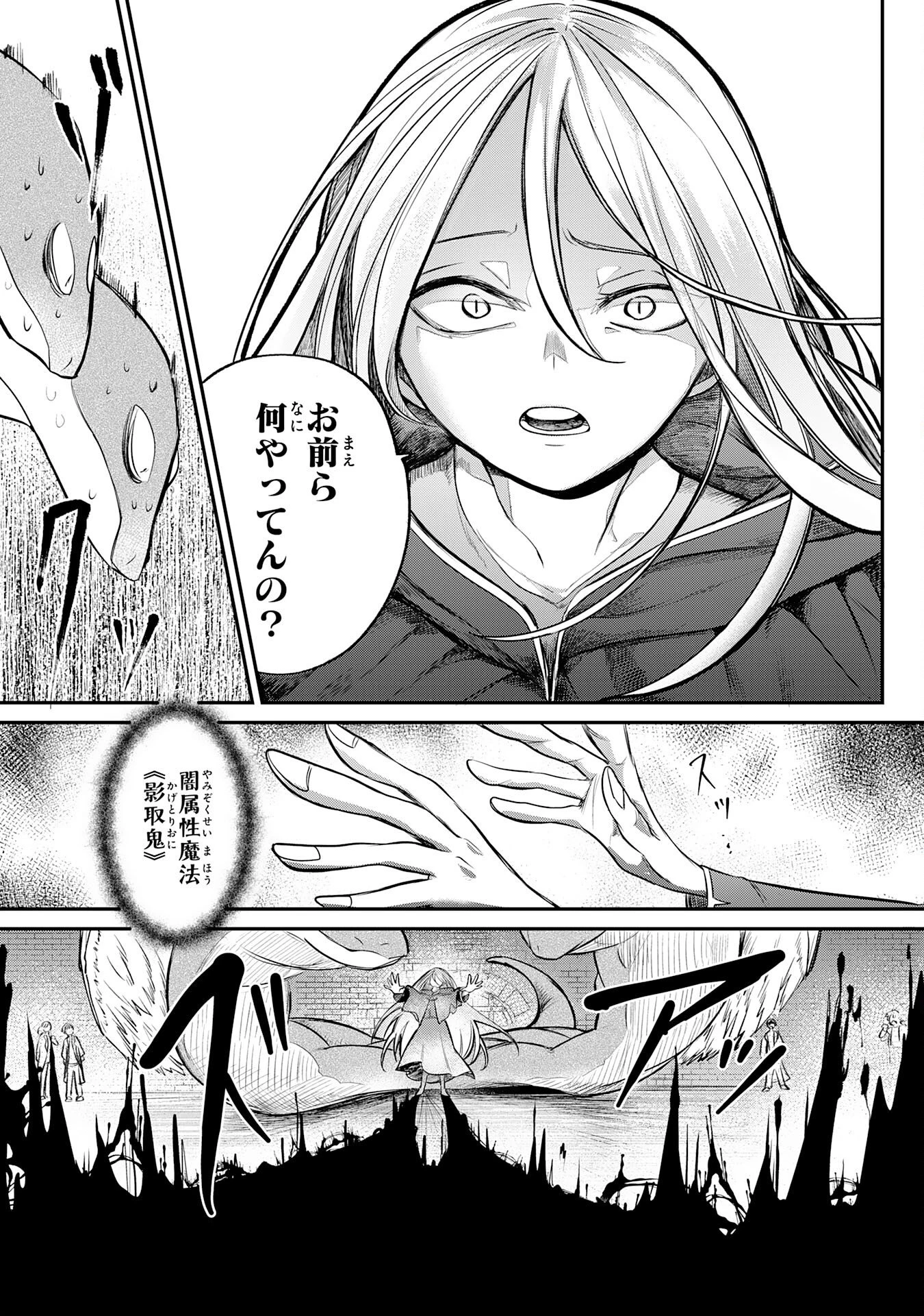魔術師は死んでいた。 第2話 - 3