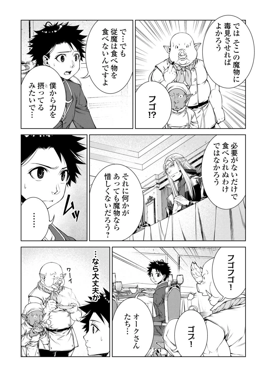 間違い召喚！ 追い出されたけど上位互換スキルでらくらく生活 第46話 - 4