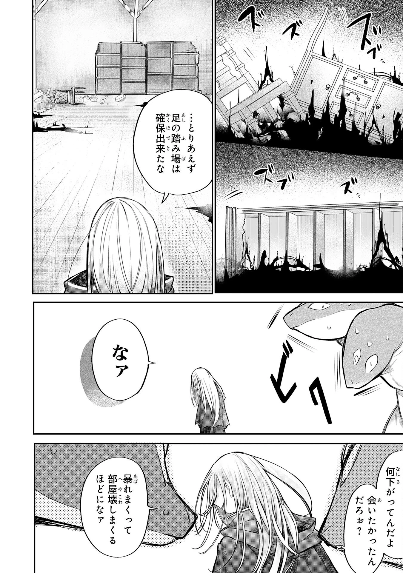 魔術師は死んでいた。 第2話 - 4