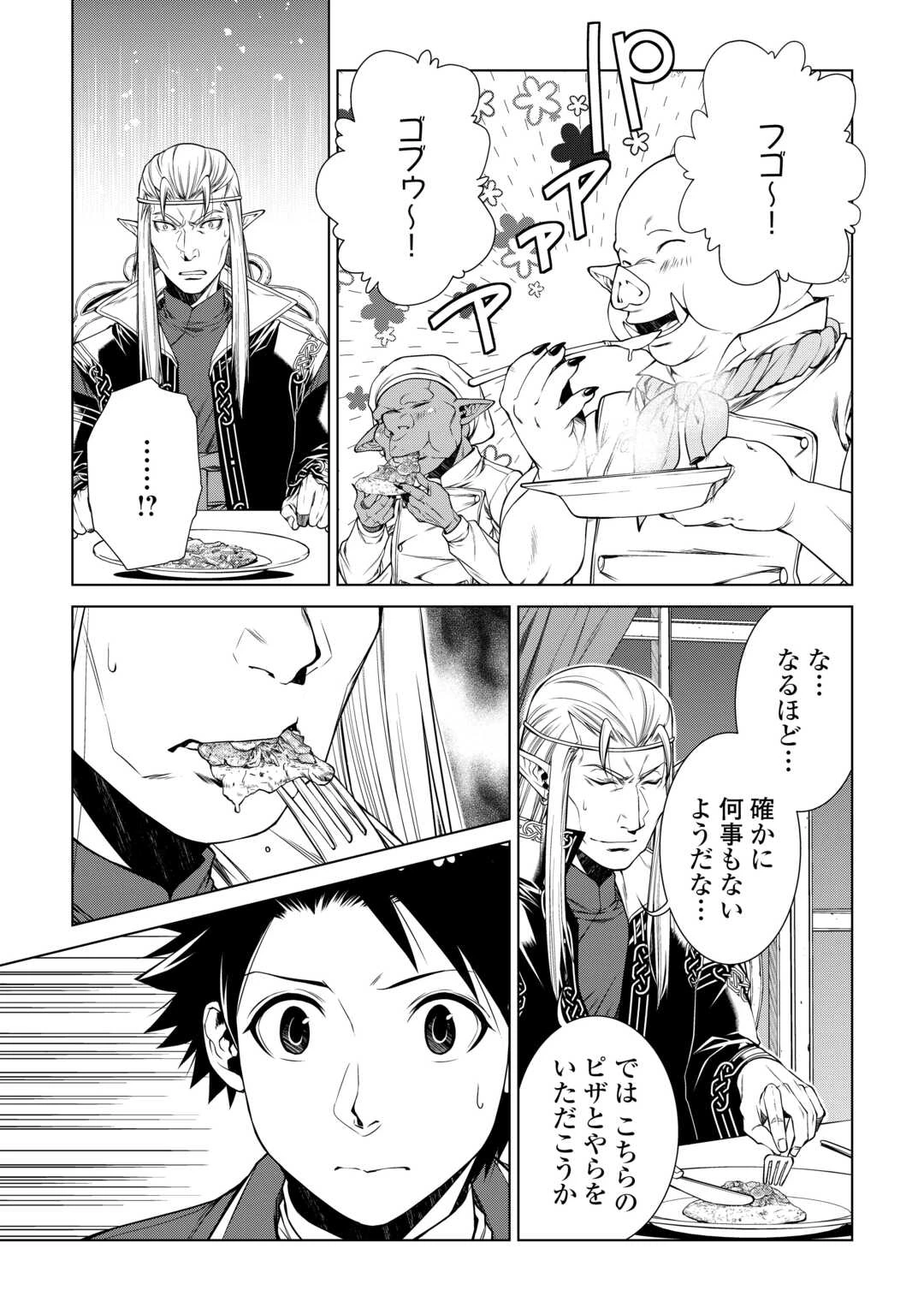 間違い召喚！ 追い出されたけど上位互換スキルでらくらく生活 第46話 - 5