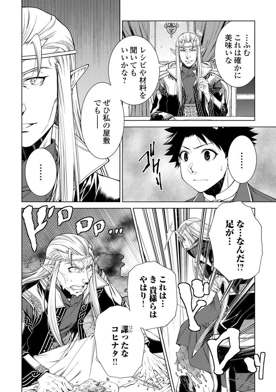 間違い召喚！ 追い出されたけど上位互換スキルでらくらく生活 第46話 - 6