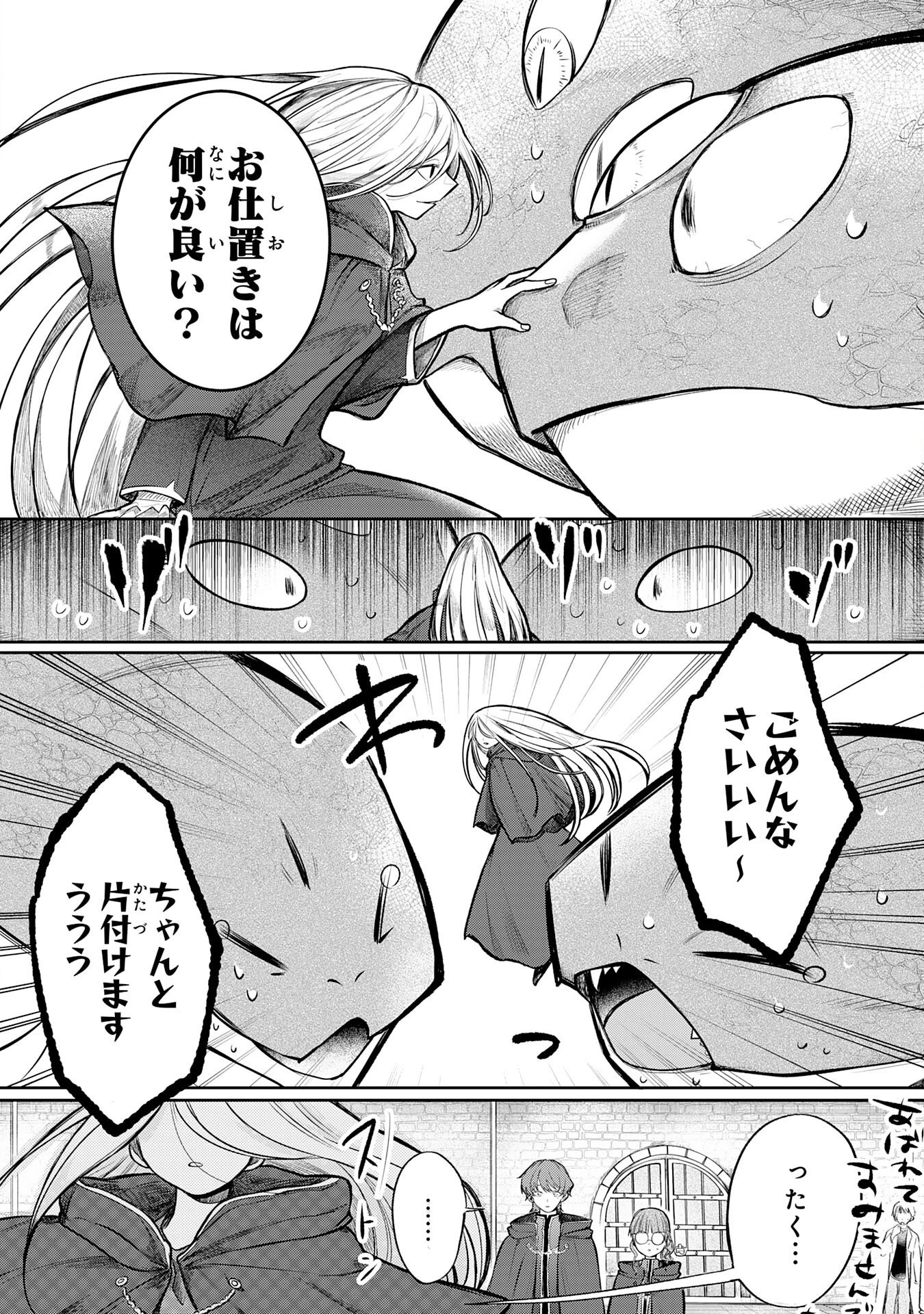 魔術師は死んでいた。 第2話 - 6