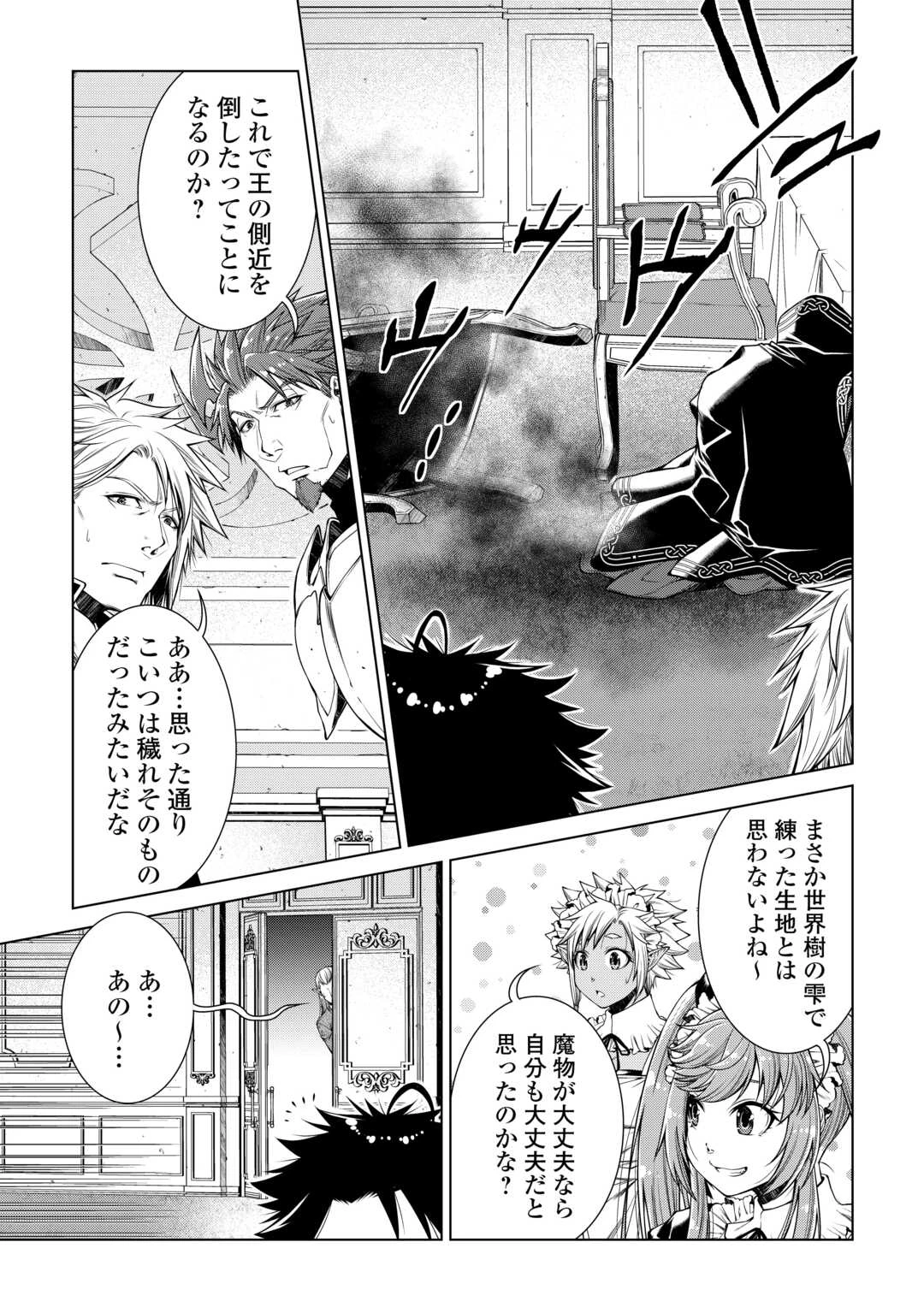 間違い召喚！ 追い出されたけど上位互換スキルでらくらく生活 第46話 - 7