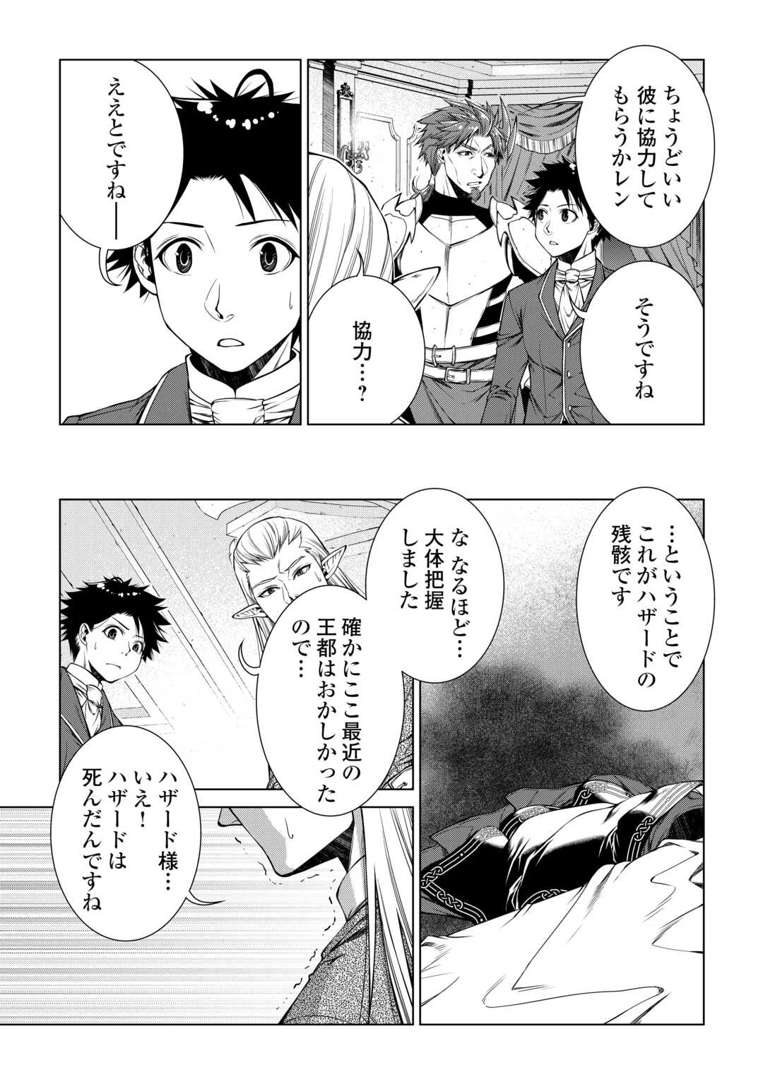 間違い召喚！ 追い出されたけど上位互換スキルでらくらく生活 第46話 - 9