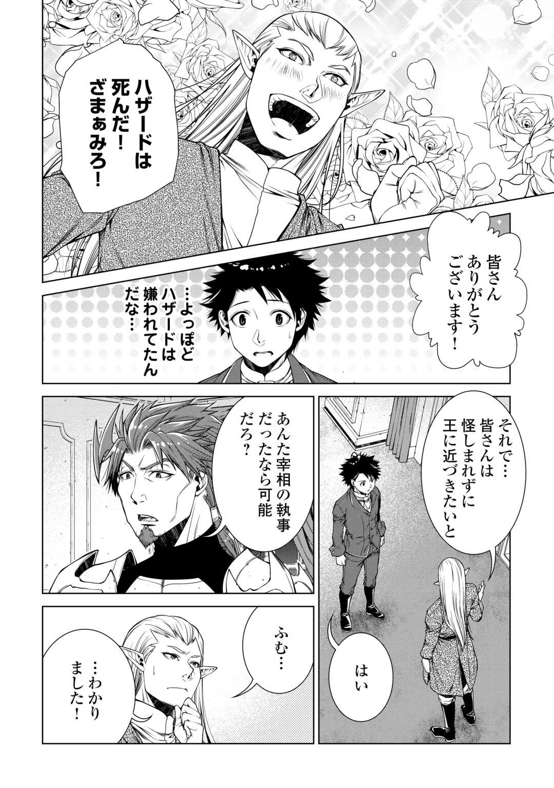 間違い召喚！ 追い出されたけど上位互換スキルでらくらく生活 第46話 - 10