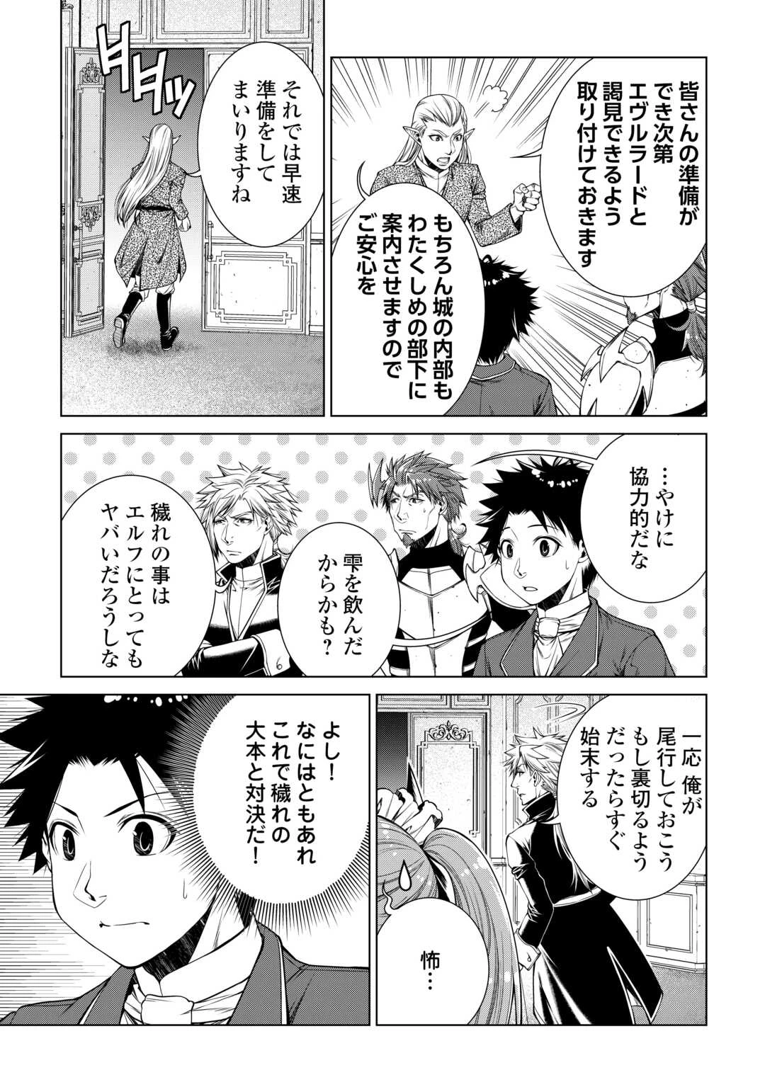 間違い召喚！ 追い出されたけど上位互換スキルでらくらく生活 第46話 - 11