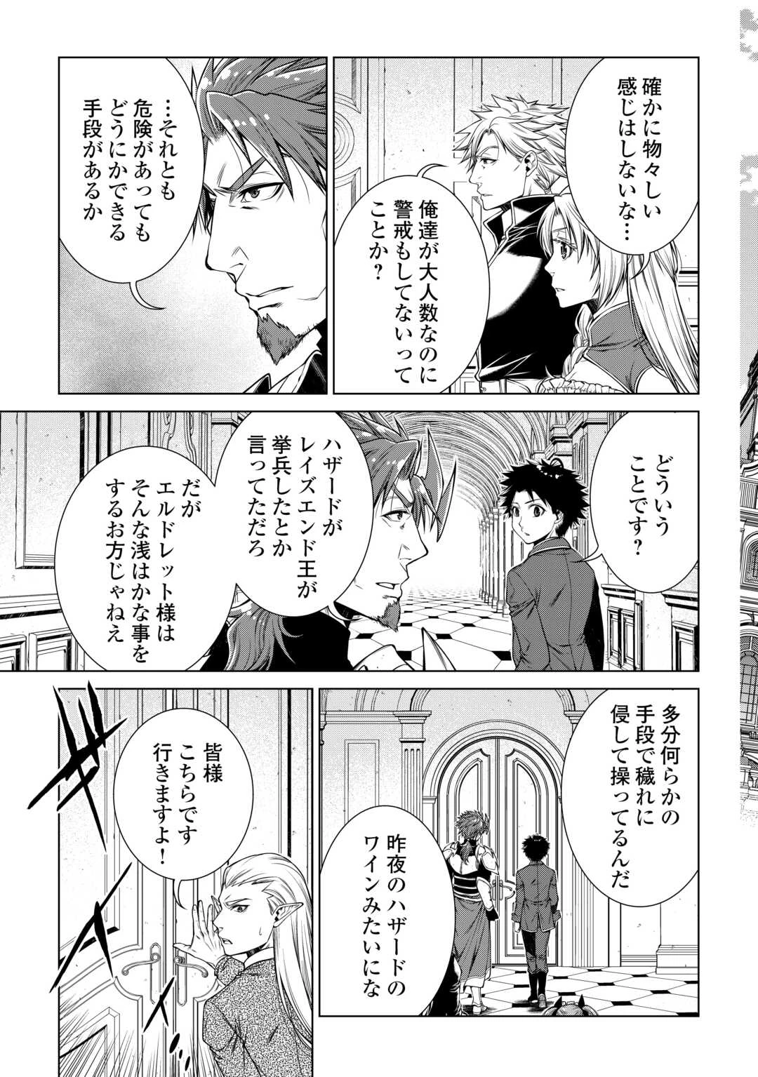 間違い召喚！ 追い出されたけど上位互換スキルでらくらく生活 第46話 - 13