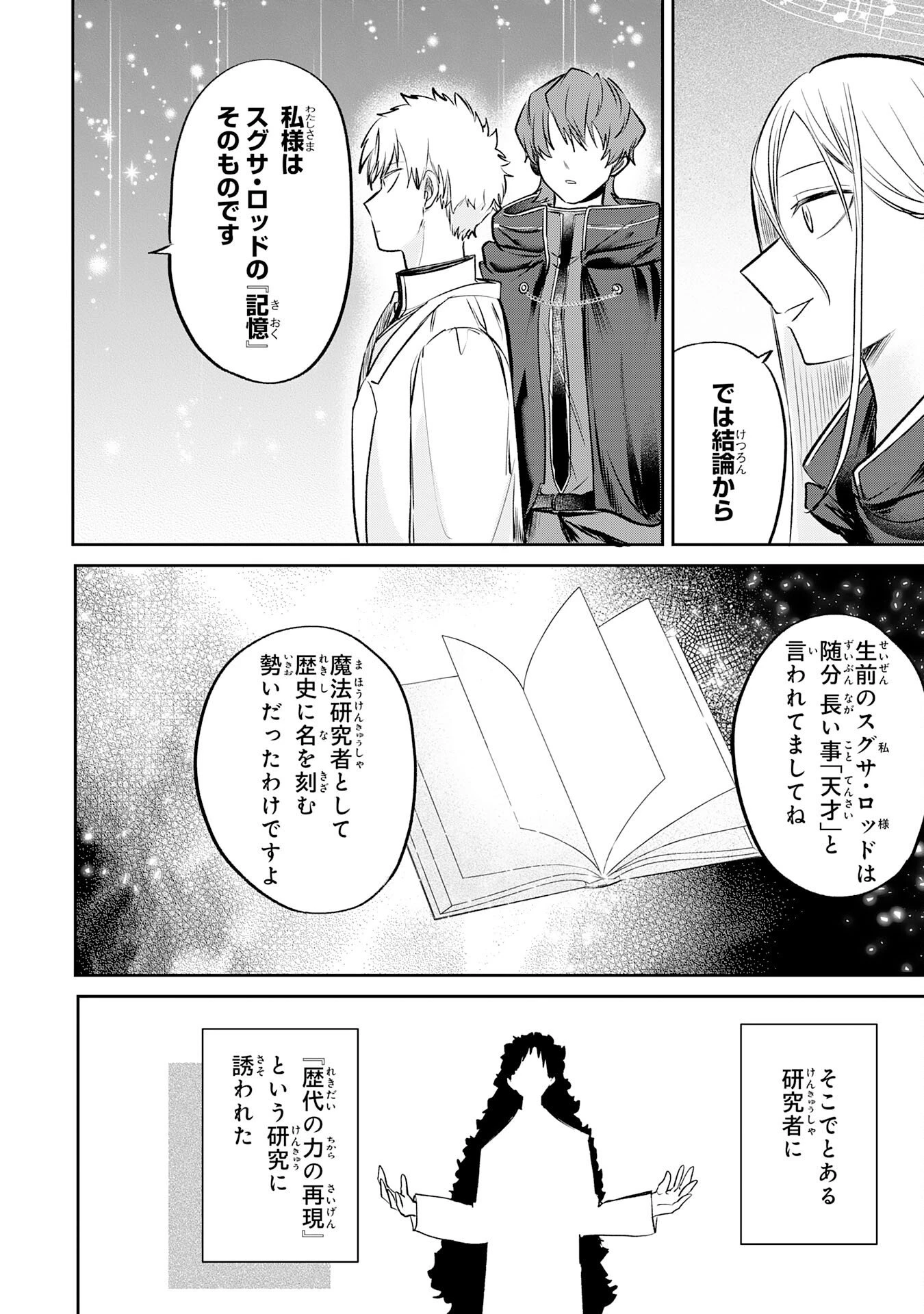 魔術師は死んでいた。 第2話 - 14