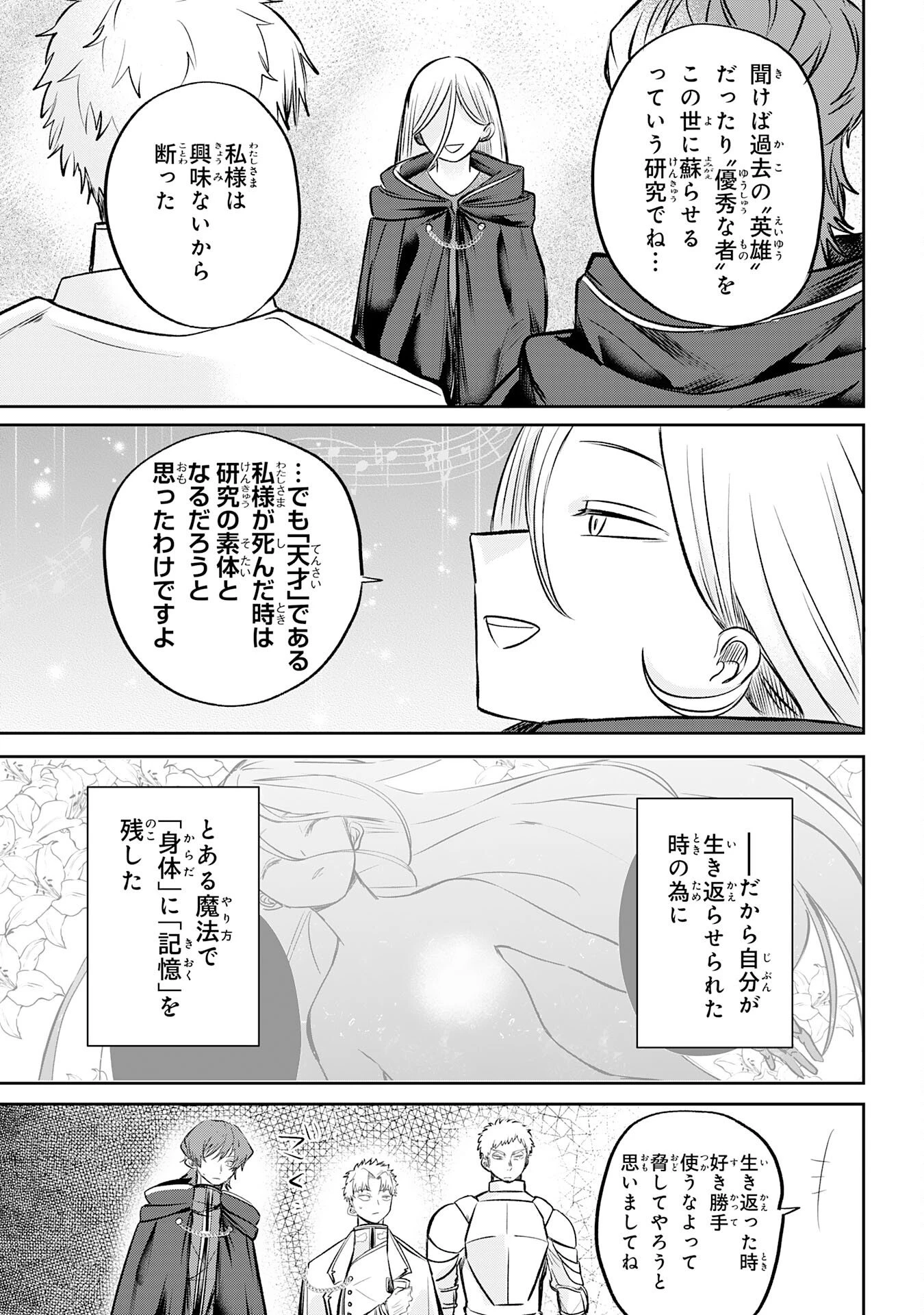 魔術師は死んでいた。 第2話 - 15