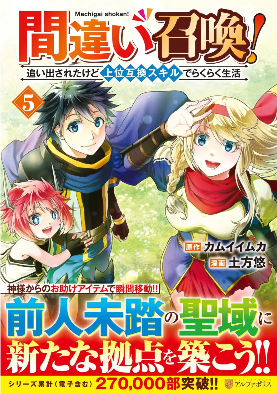間違い召喚！ 追い出されたけど上位互換スキルでらくらく生活 第46話 - 15