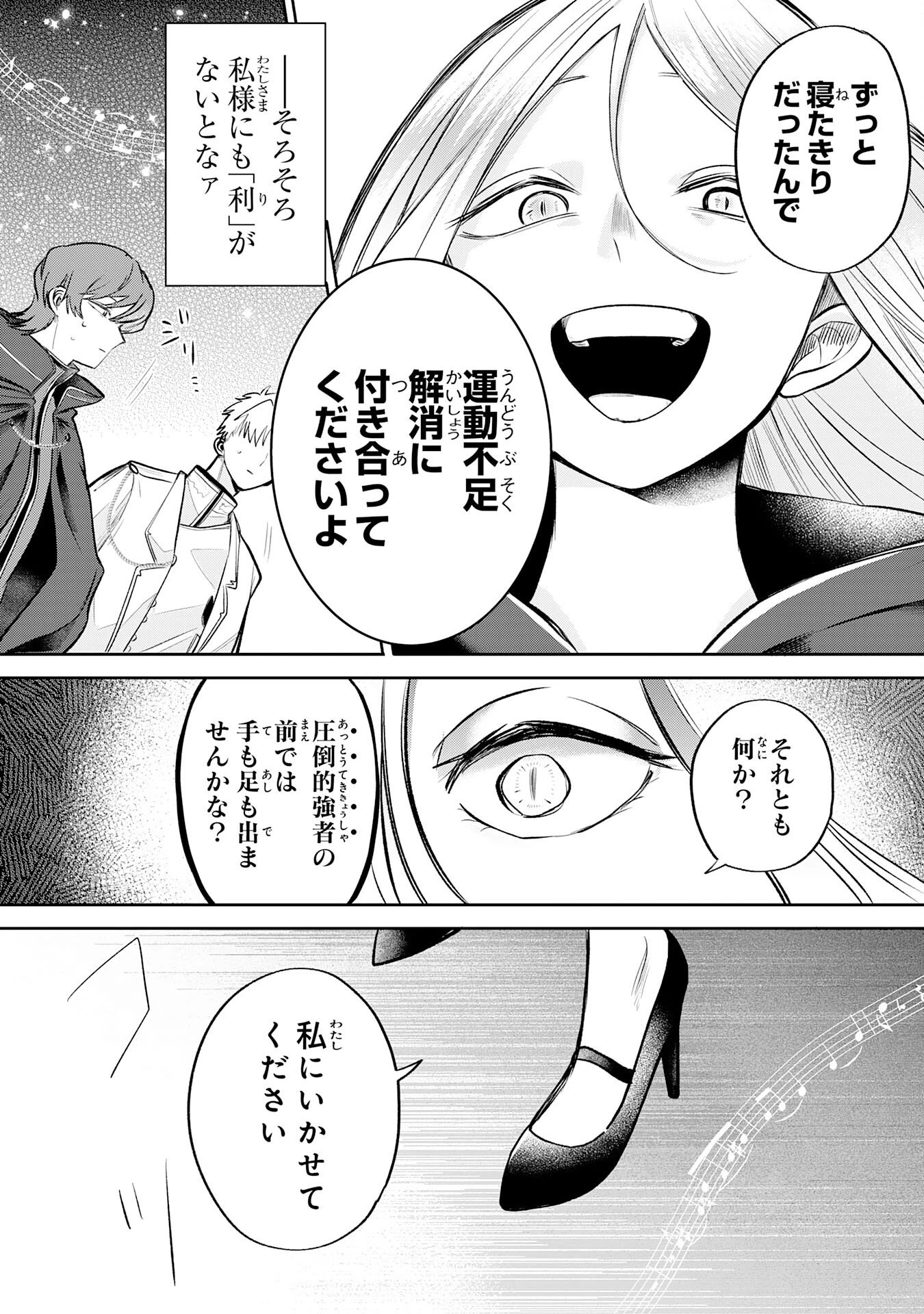 魔術師は死んでいた。 第2話 - 19