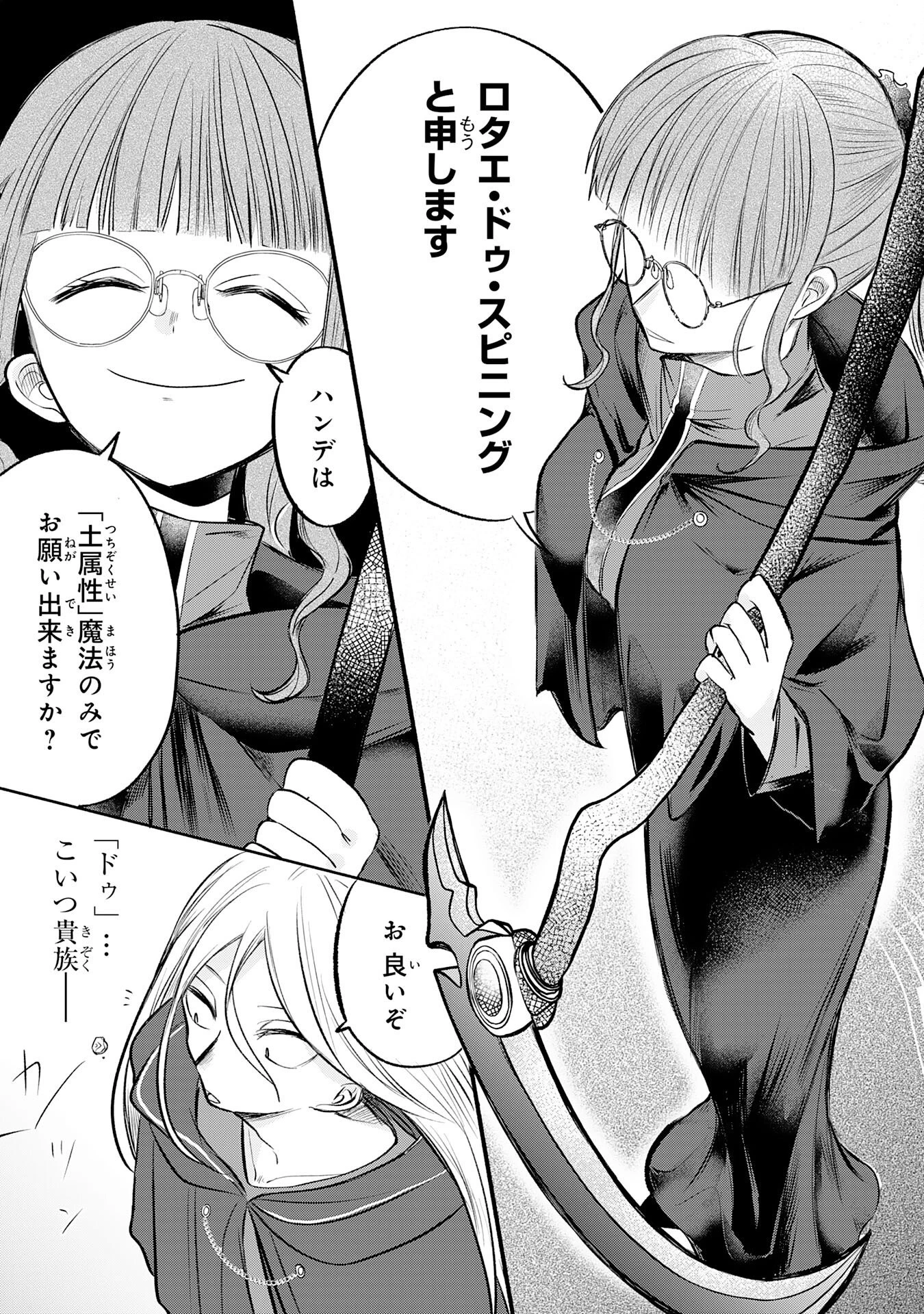 魔術師は死んでいた。 第2話 - 21