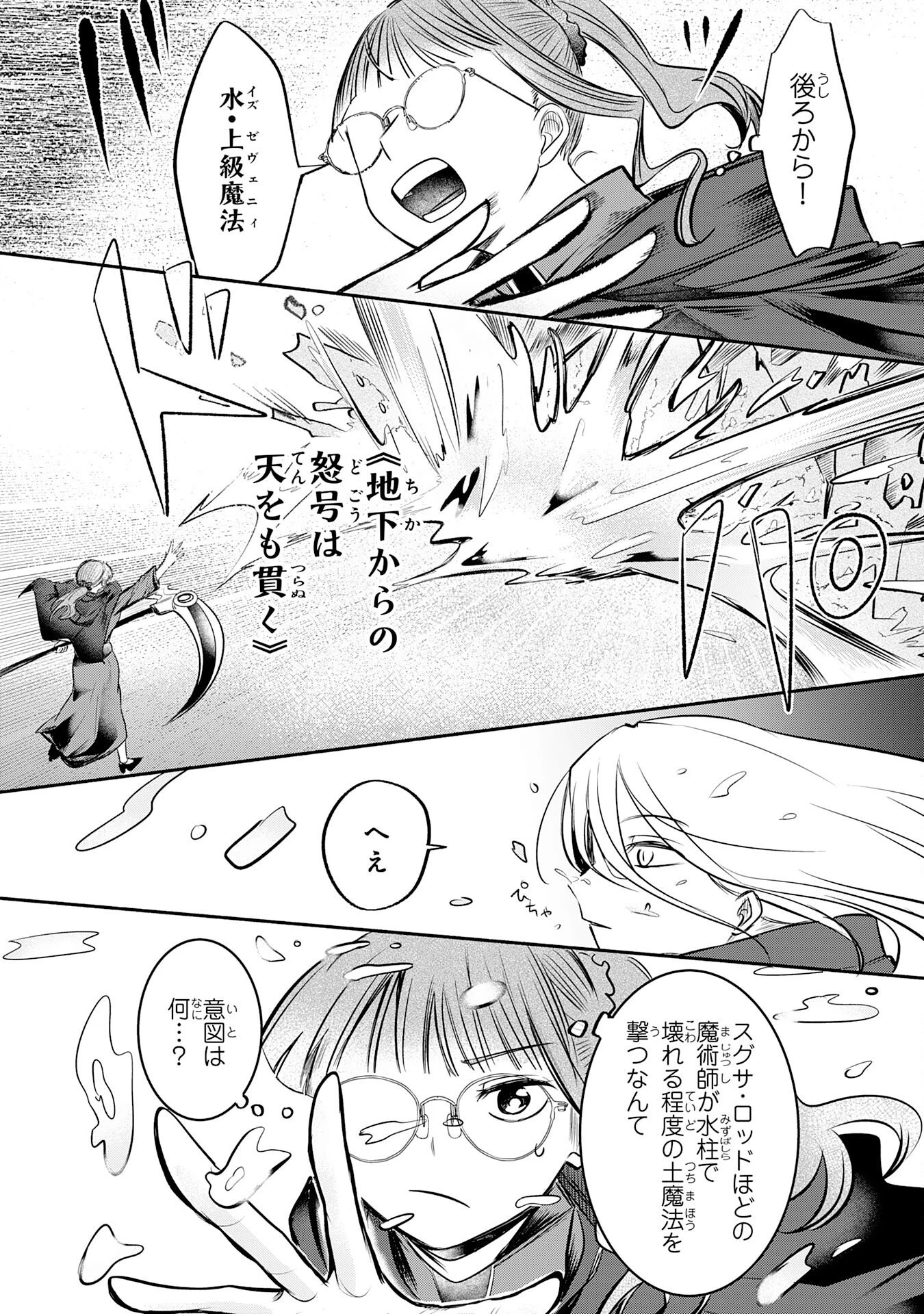 魔術師は死んでいた。 第2話 - 24