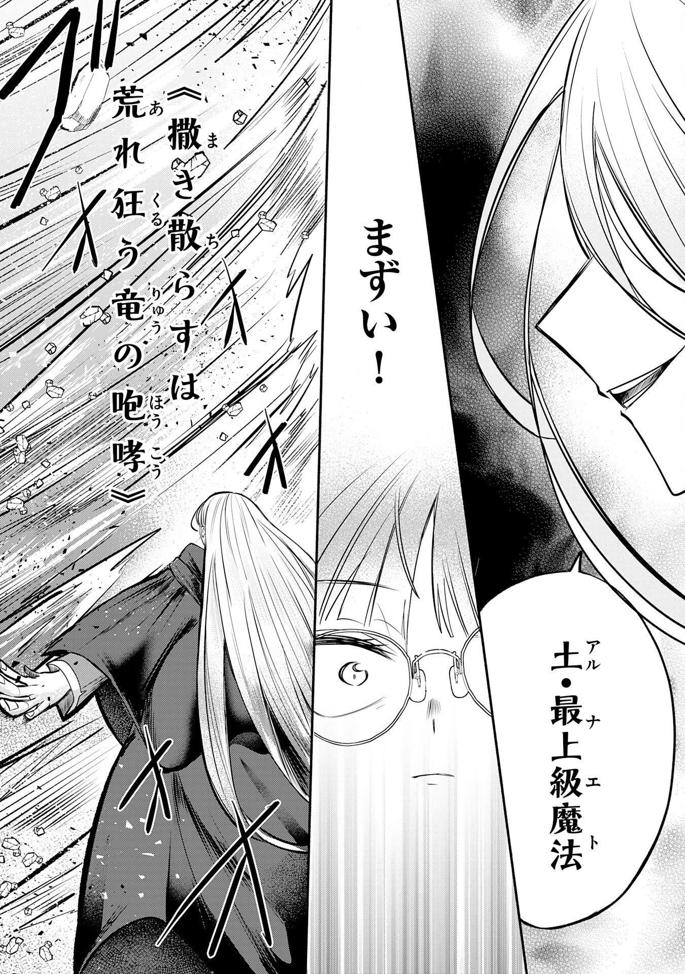 魔術師は死んでいた。 第2話 - 25