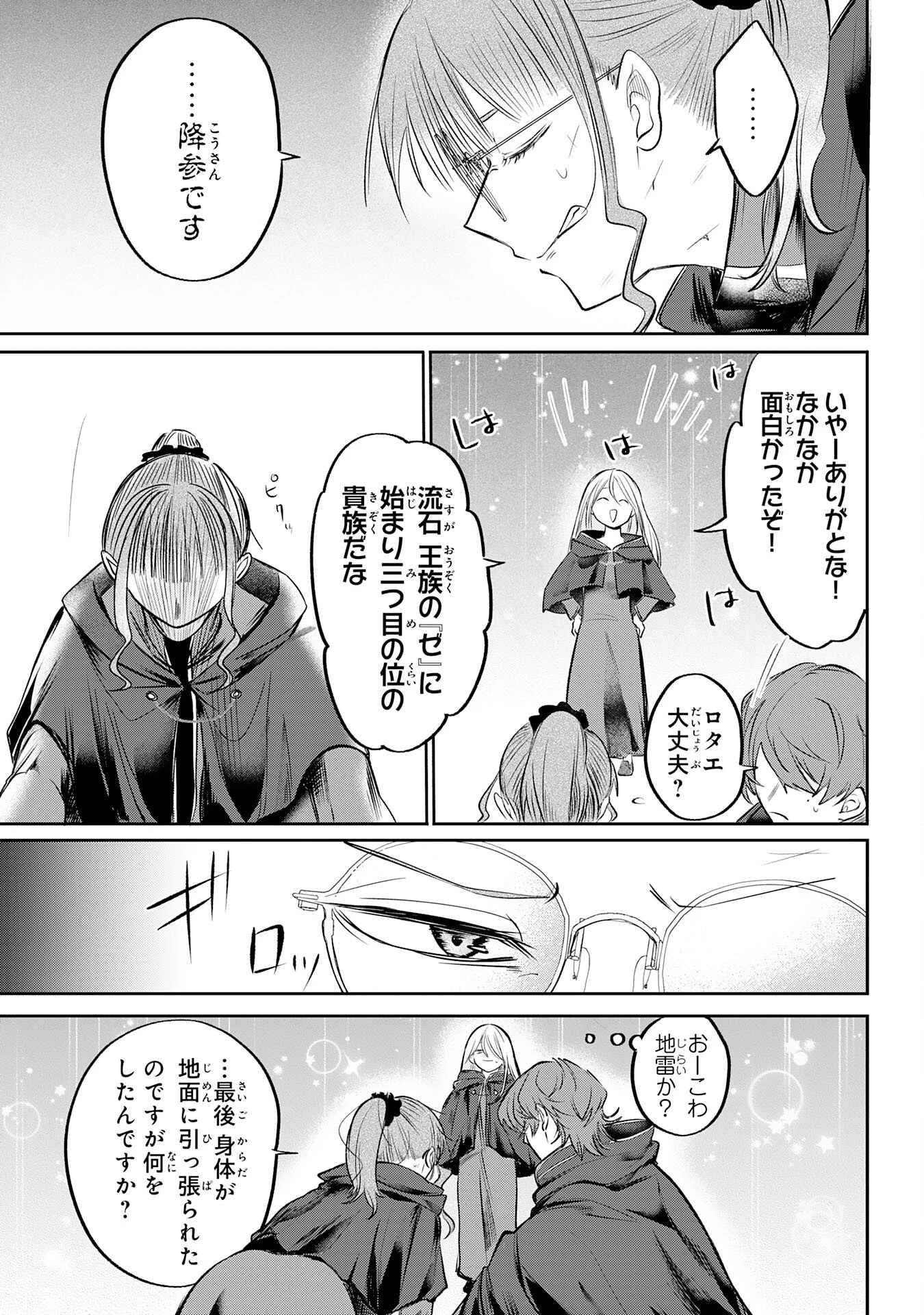 魔術師は死んでいた。 第2話 - 27