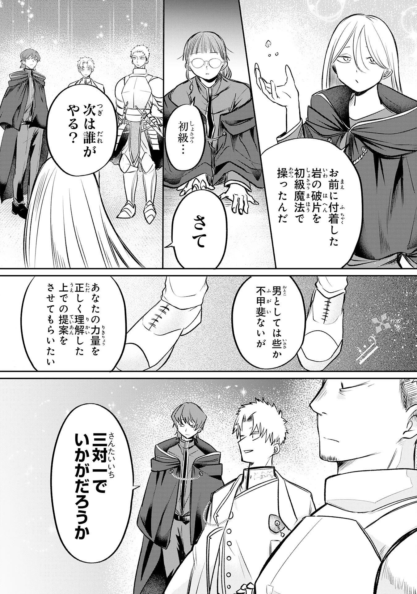 魔術師は死んでいた。 第2話 - 28