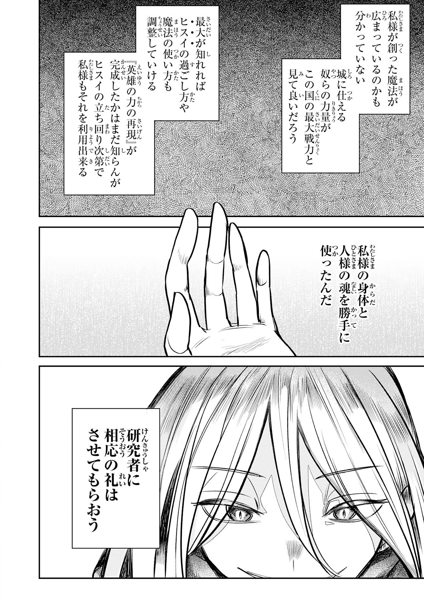 魔術師は死んでいた。 第2話 - 30