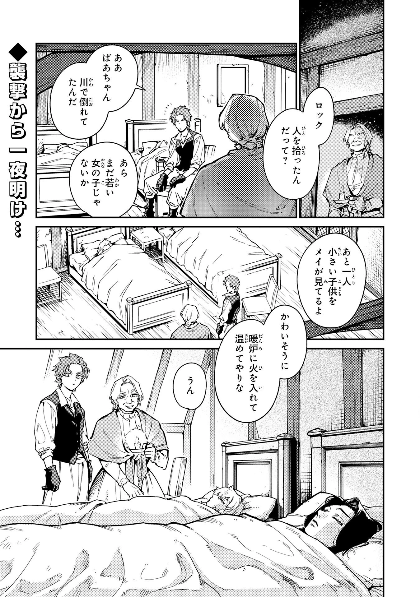 お人好し領主の完全無血な防衛術～万能生産魔法で築いた城塞都市は向かうところ敵なしです！～ 第4話 - 1