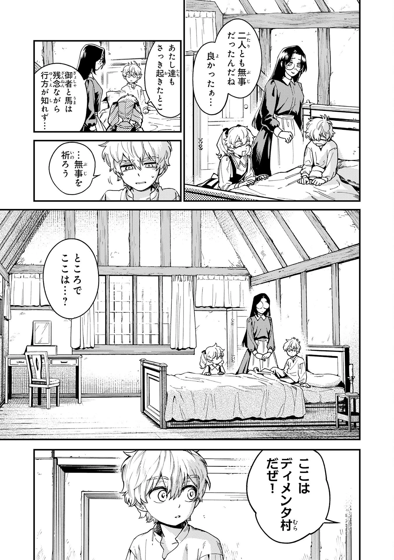 お人好し領主の完全無血な防衛術～万能生産魔法で築いた城塞都市は向かうところ敵なしです！～ 第4話 - 5